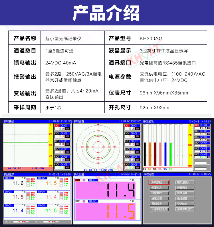 KH300AG智能小型彩色无纸记录仪