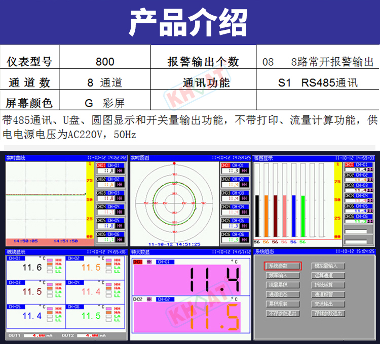 KH800G超薄无纸记录仪