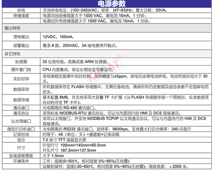 KH800G超薄无纸记录仪